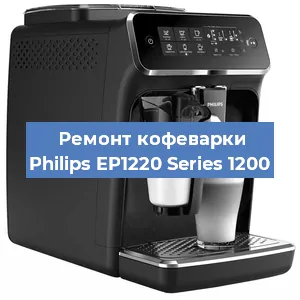 Чистка кофемашины Philips EP1220 Series 1200 от накипи в Ростове-на-Дону